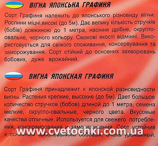 Вігна японська «Графиня» (10 шт.), ТМ «Геліос»