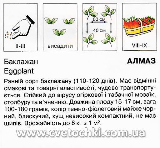 Баклажан «Алмаз» (0,5 г), ТМ «Коуел»