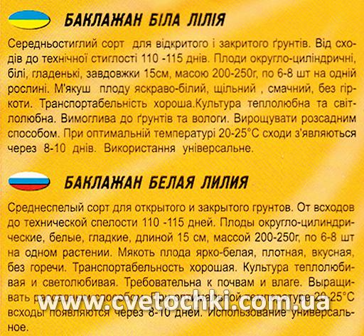Баклажан «Біла лілія» (30 шт.), ТМ «Геліос»