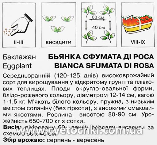 Баклажан «Б'янка Сфумата ді Роса» (0,5 г), ТМ «Коуел»