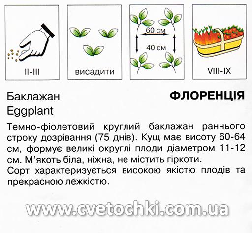 Баклажан «Флоренція» (0,5 г), ТМ «Коуел»