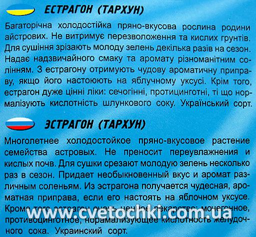 Естрагон/тархун (400 шт.), ТМ «Геліос»