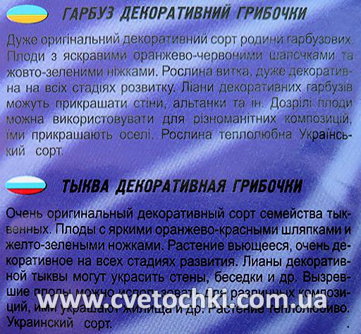Гарбуз декоративний «Грибочки» (5 шт.), ТМ «Геліос»