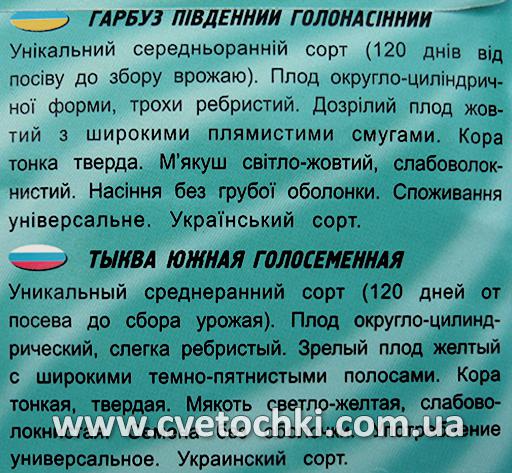 Гарбуз південний голонасінний (10 шт.), ТМ «Геліос»