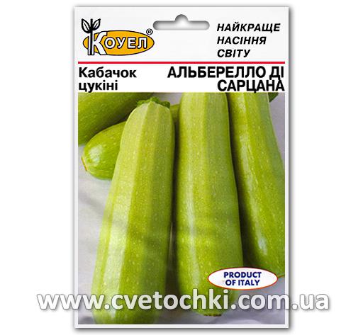 Кабачок «Альберелло ді Сарцана» (5 г), ТМ «Коуел»