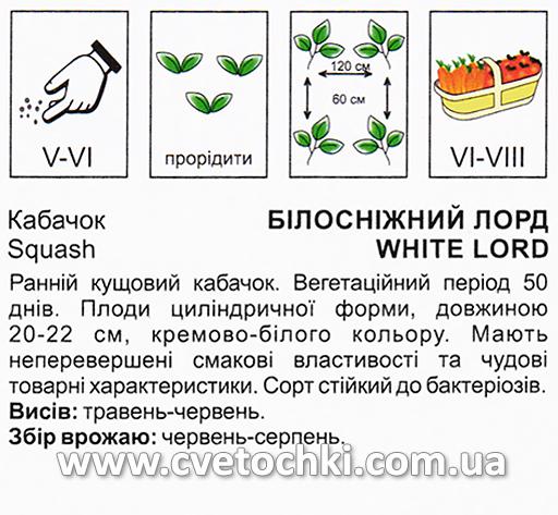 Кабачок «Білосніжний лорд» (5 шт.), ТМ «Коуел»
