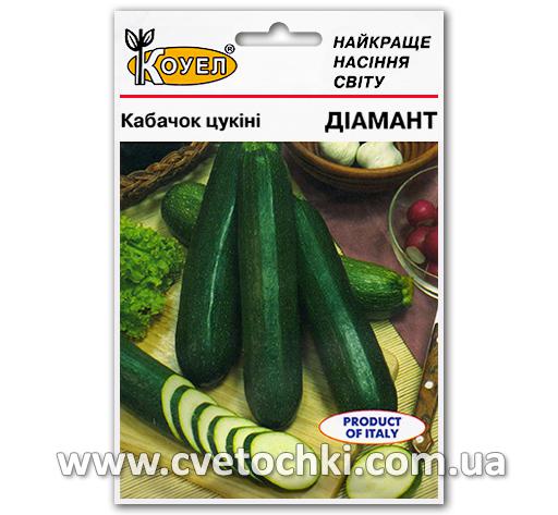 Кабачок цукіні «Діамант» (5 г), ТМ «Коуел»