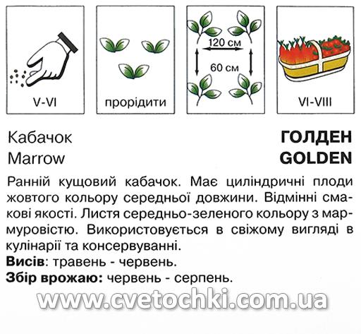 Кабачок «Голден» (5 г), ТМ «Коуел»