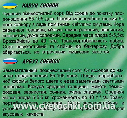 Кавун «Сніжок» (15 шт.), ТМ «Геліос»