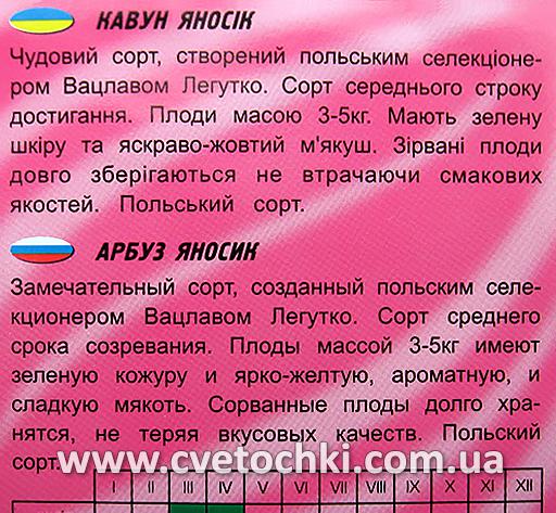 Кавун «Яносік» (5 шт.), ТМ «Геліос»