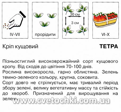 Кріп «Тетра» (20 г), ТМ «Коуел»