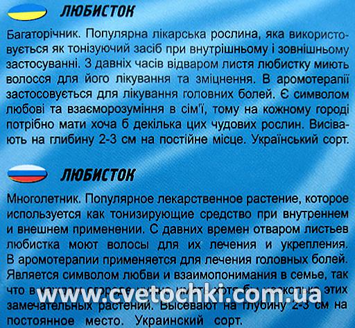 Любисток (10 шт.), ТМ «Геліос»