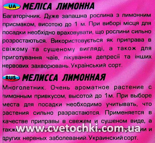 Меліса лимонна (200 шт.), ТМ «Геліос»