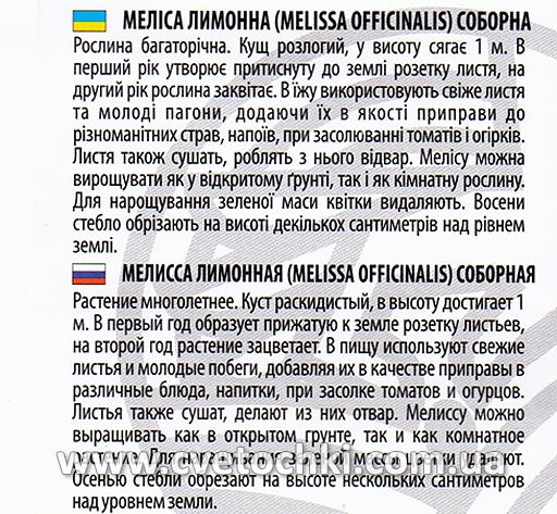 Меліса лимонна «Соборна» (0,2 г), ТМ «Велес»