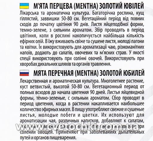 М'ята перцева «Золотий ювілей» (0,1 г), ТМ «Велес»