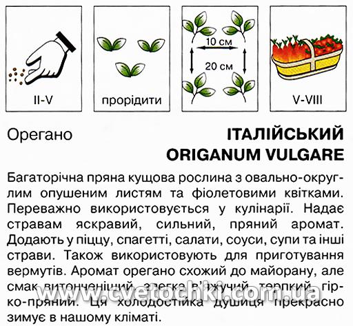 Орегано італійський (0,1 г), ТМ «Коуел»