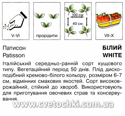 Патисон білий (1 г), ТМ «Коуел»