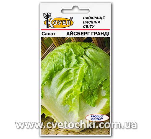 Салат «Айсберг Гранді» (1 г), ТМ «Коуел»