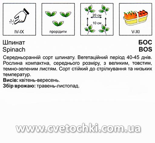 Шпинат «Бос» (10 г), ТМ «Коуел»
