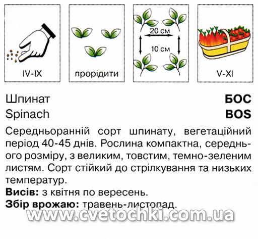 Шпинат «Бос» (2 г), ТМ «Коуел»