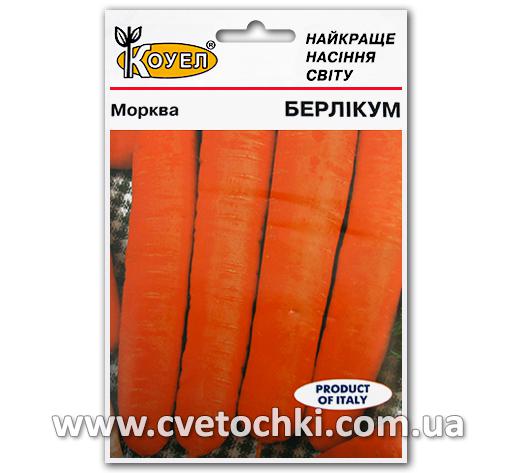 Морква «Берлікум» (10 г), ТМ «Коуел»