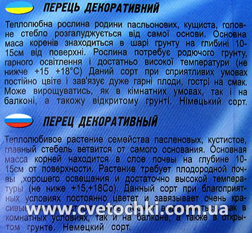 Перець декоративний (20 шт.), ТМ «Геліос»