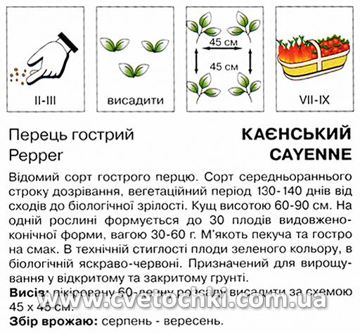 Перець гострий кайєнський (0,5 г), ТМ «Коуел»
