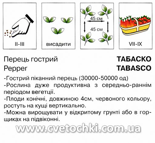 Перець гострий «Табаско» (5 шт.), ТМ «Коуел»