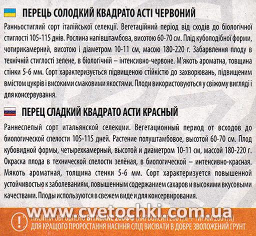Перець «Квадрато Асті» червоний (50 шт.), ТМ «Велес»