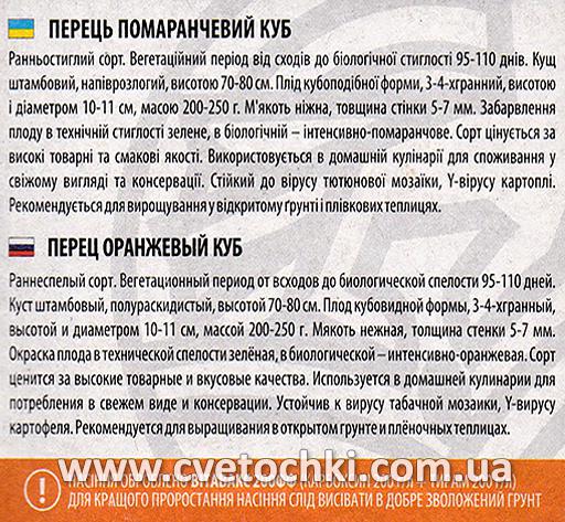 Перець «Помаранчевий куб» (50 шт.), ТМ «Велес»