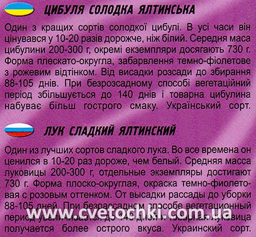 Цибуля солодка «Ялтинська» (100 шт.), ТМ «Геліос»