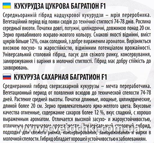 Кукурудза цукрова «Багратіон F1» (15 г), ТМ «Велес»