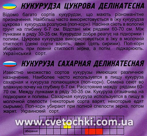 Кукурудза цукрова «Делікатесна» (20 г), ТМ «Геліос»