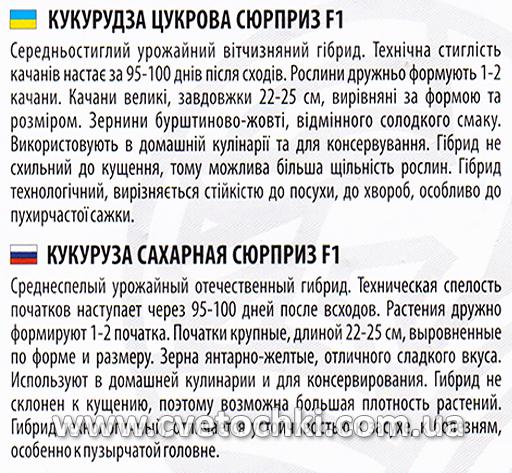 Кукурудза цукрова «Сюрприз F1» (15 г), ТМ «Велес»