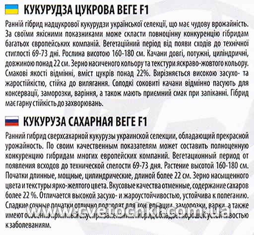 Кукурудза цукрова «Веге F1» (15 г), ТМ «Велес»
