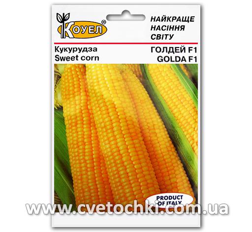 Кукурудза «Голдей F1» (10 г), ТМ «Коуел»