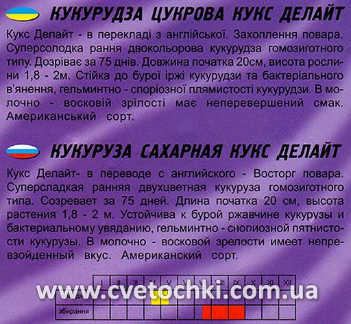 Кукурудза «Кукс делайт» (20 г), ТМ «Геліос»