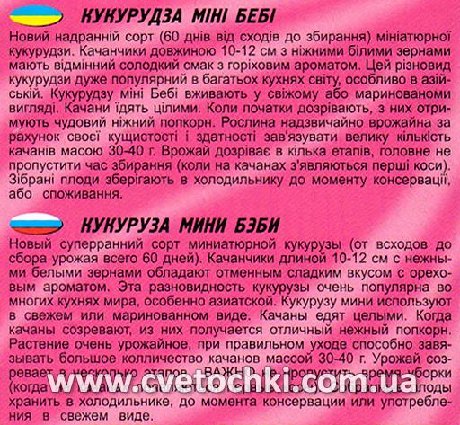 Кукурудза міні «Бебі» (20 шт.), ТМ «Геліос»