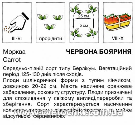 Морква «Червона бояриня» (3 г), ТМ «Коуел»