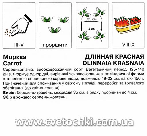 Морква «Довга червона» (10 г), ТМ «Коуел»