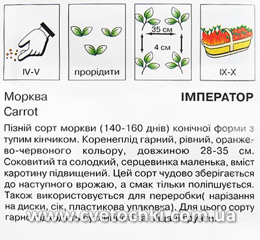 Морква «Імператор» (2 г), ТМ «Коуел»