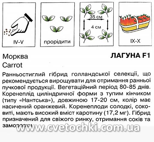 Морква «Лагуна F1» (1 г), ТМ «Коуел»