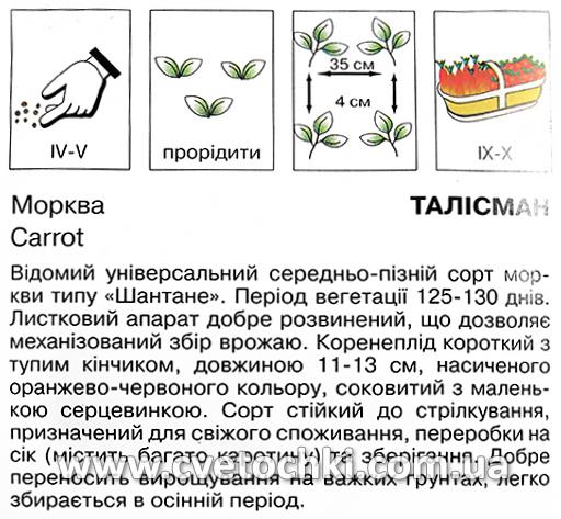 Морква «Талісман» (2 г), ТМ «Коуел»