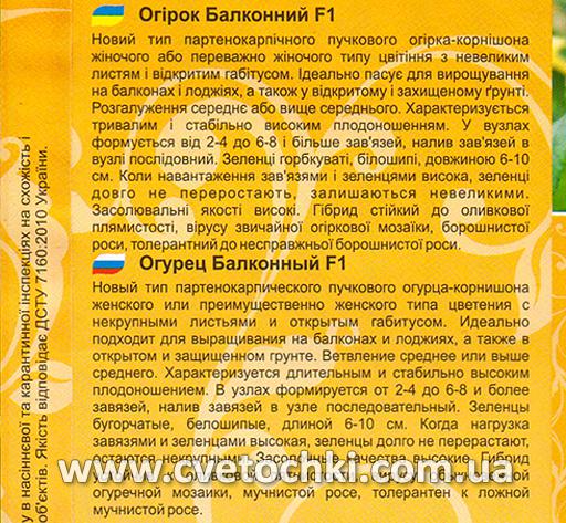 Огірок «Балконний F1» (10 шт.), ТМ «Велес»