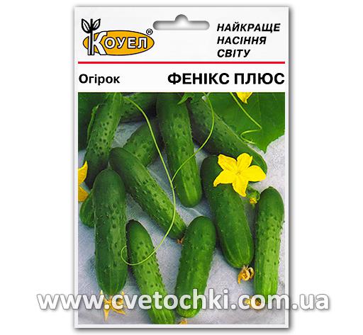 Огірок «Фенікс плюс» (5 г), ТМ «Коуел»
