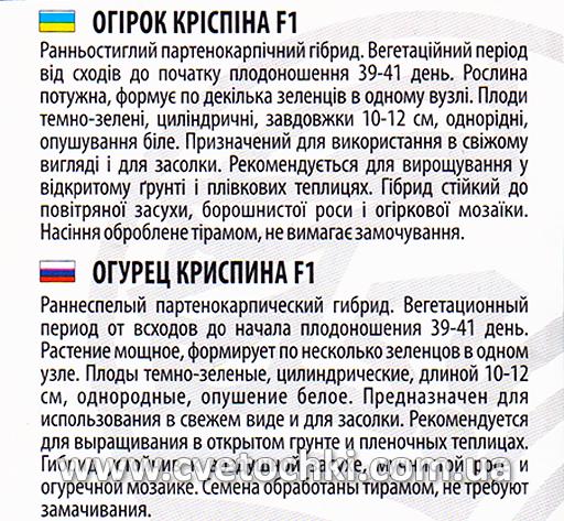 Огірок «Кріспіна F1» (10 шт.), ТМ «Велес»
