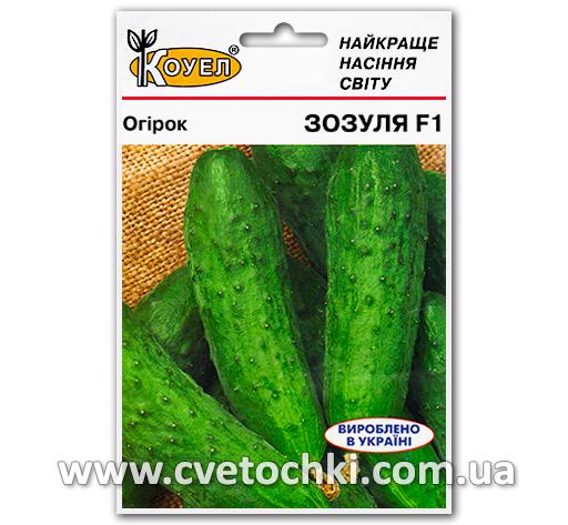 Огірок «Зозуля F1» (50 шт.), ТМ «Коуел»