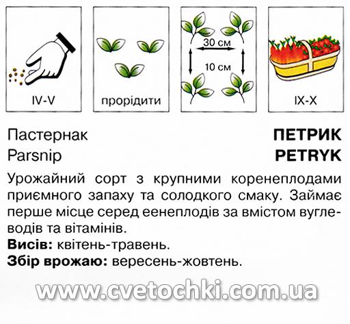 Пастернак «Петрик» (2 г), ТМ «Коуел»