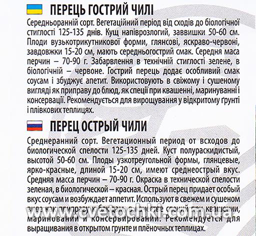Перець гострий «Чилі» (0,3 г), ТМ «Велес»