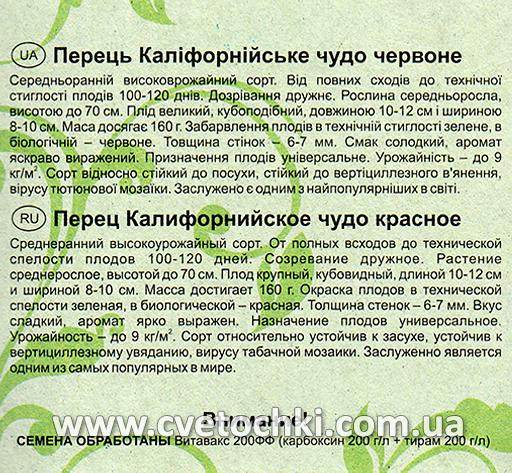 Перець «Каліфорнійське диво» червоний (50 шт.), ТМ «Велес»